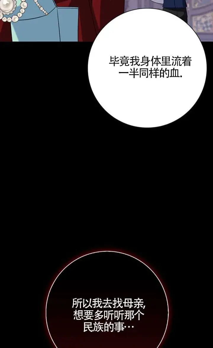 漫画《成为颓废文男主的妈妈》第67话第64张图