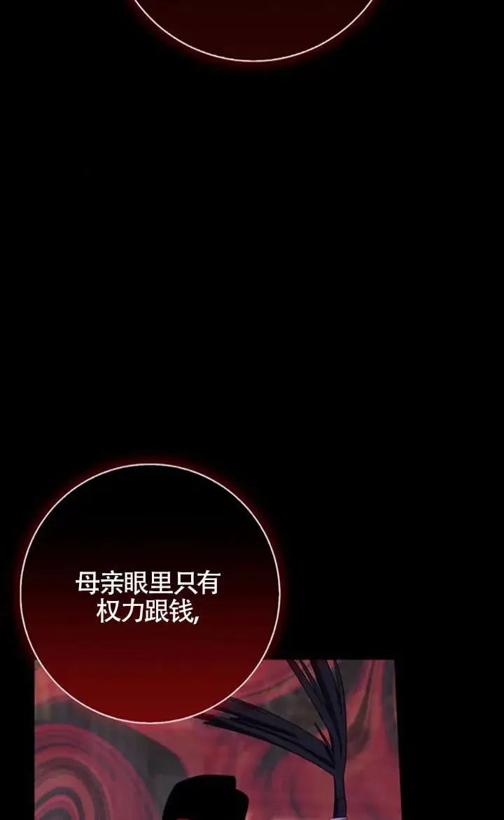 漫画《成为颓废文男主的妈妈》第67话第65张图