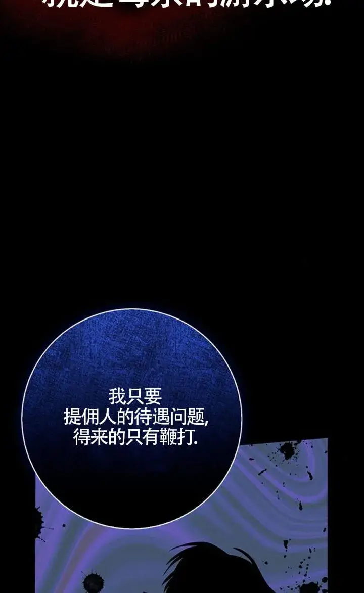 漫画《成为颓废文男主的妈妈》第67话第69张图