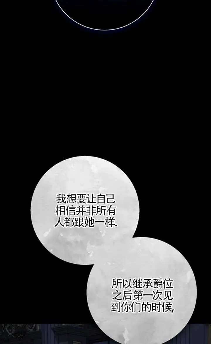 漫画《成为颓废文男主的妈妈》第67话第71张图
