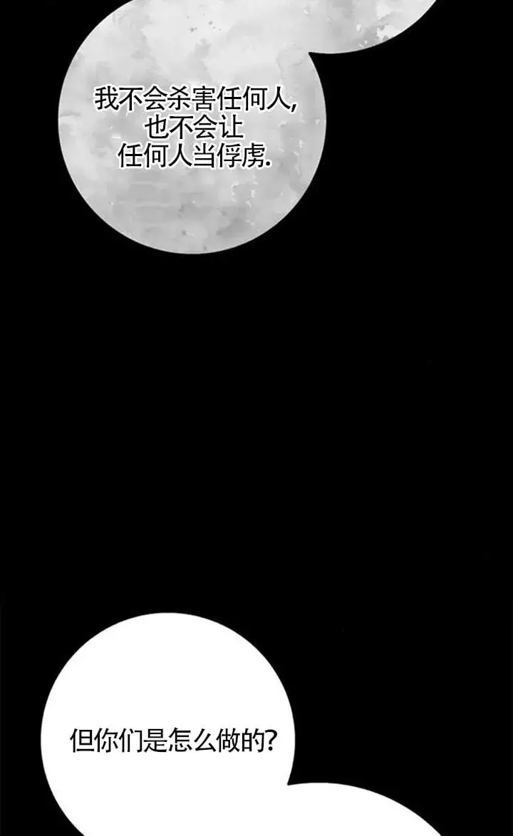 漫画《成为颓废文男主的妈妈》第67话第73张图