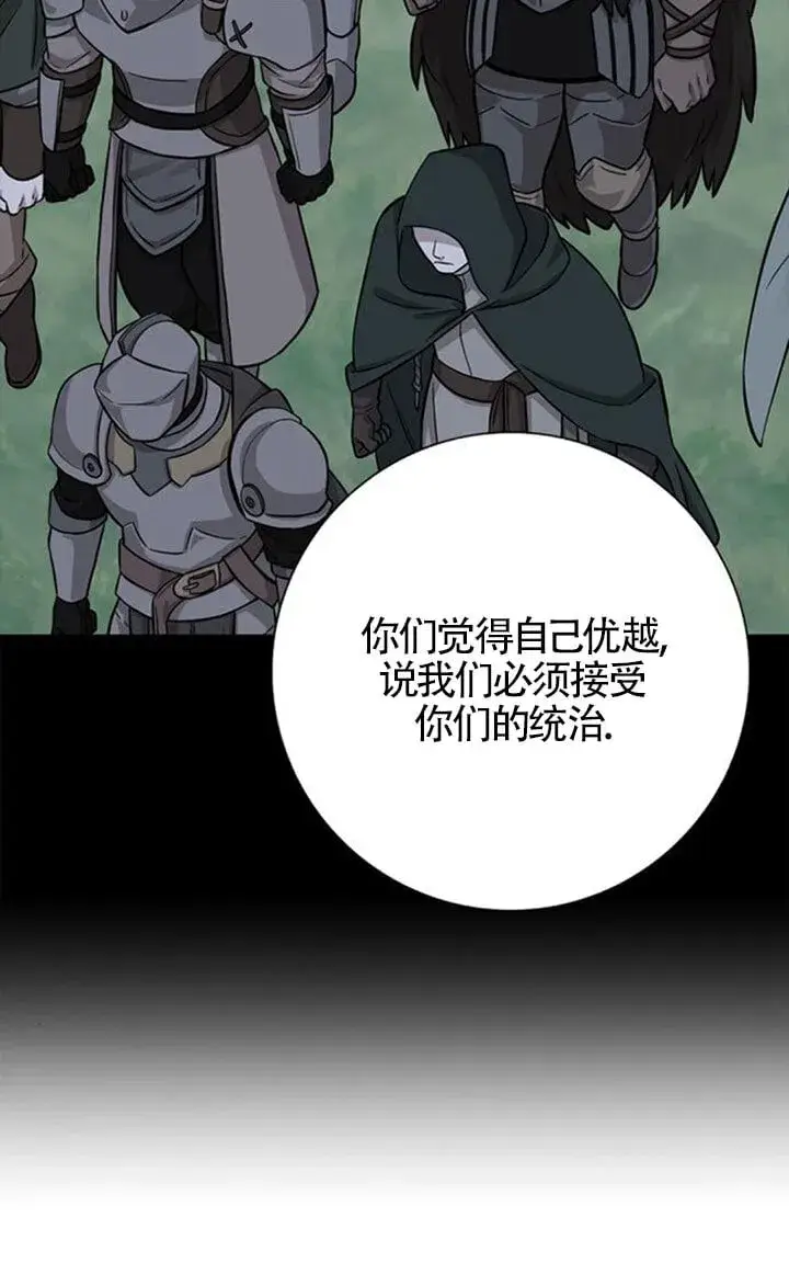 漫画《成为颓废文男主的妈妈》第67话第75张图