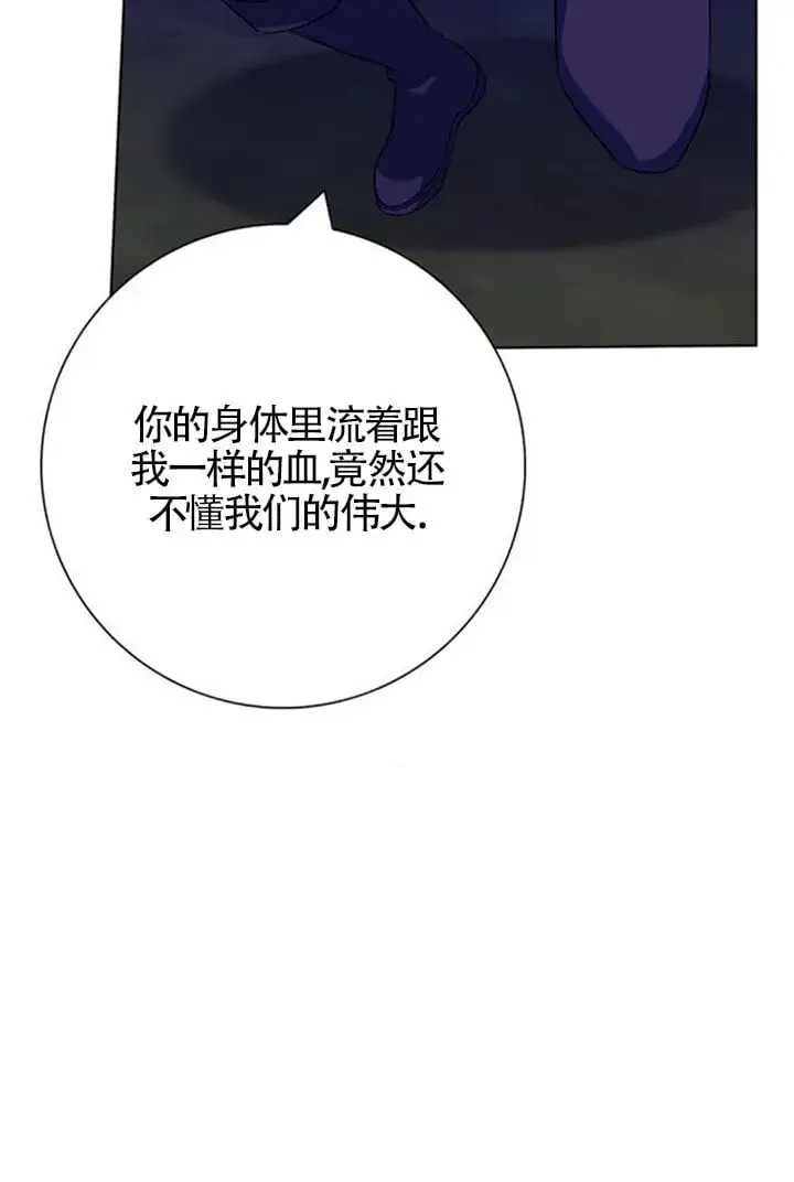 漫画《成为颓废文男主的妈妈》第67话第77张图