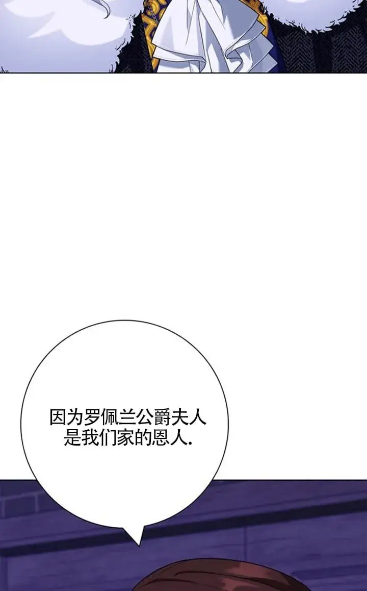漫画《成为颓废文男主的妈妈》第67话第8张图