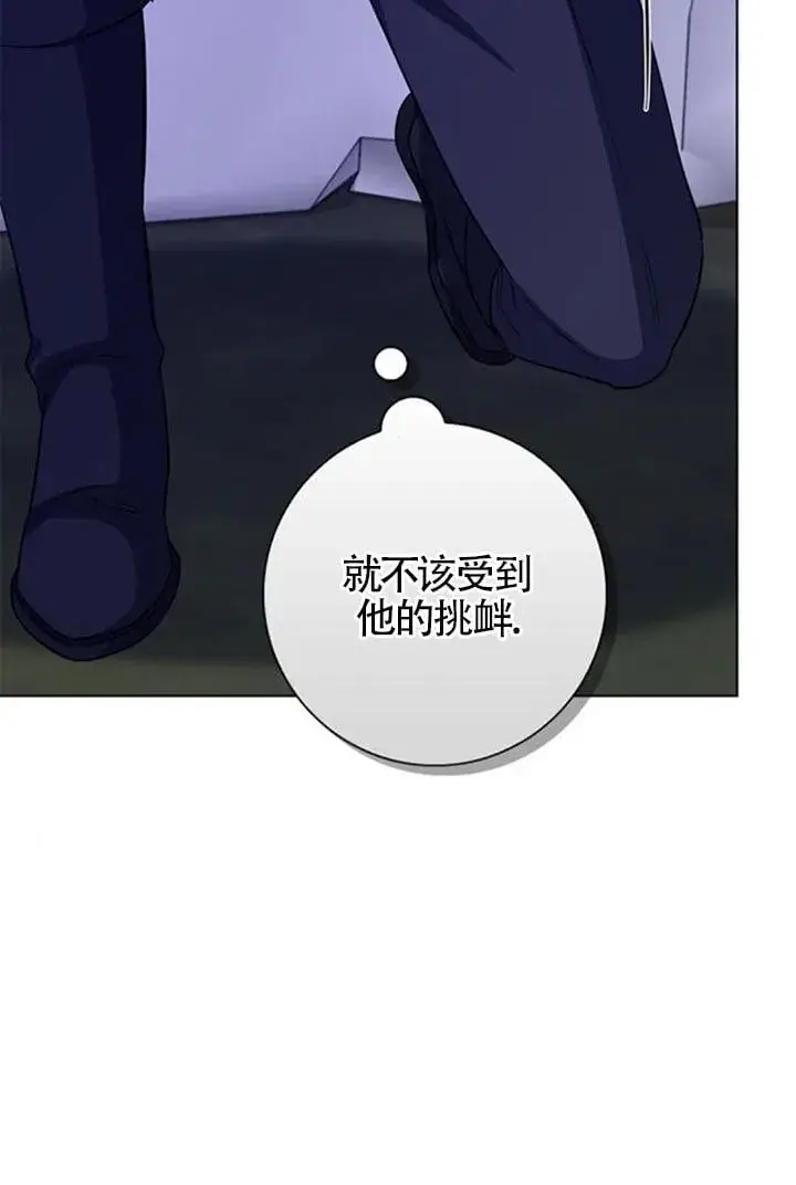 漫画《成为颓废文男主的妈妈》第67话第90张图