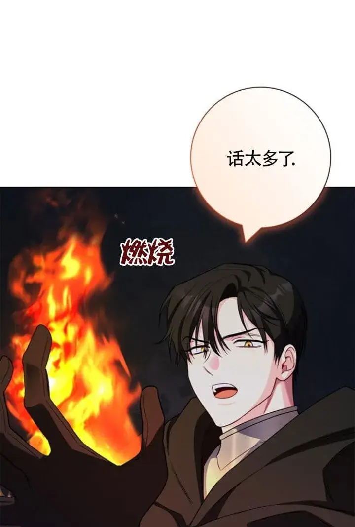 《成为颓废文男主的妈妈》第68话图108