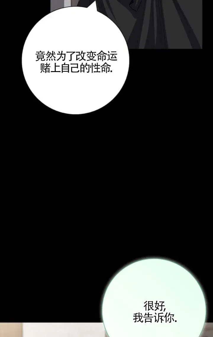 《成为颓废文男主的妈妈》第68话图11