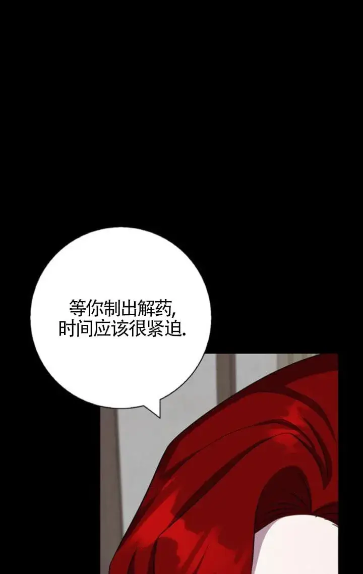 《成为颓废文男主的妈妈》第68话图17