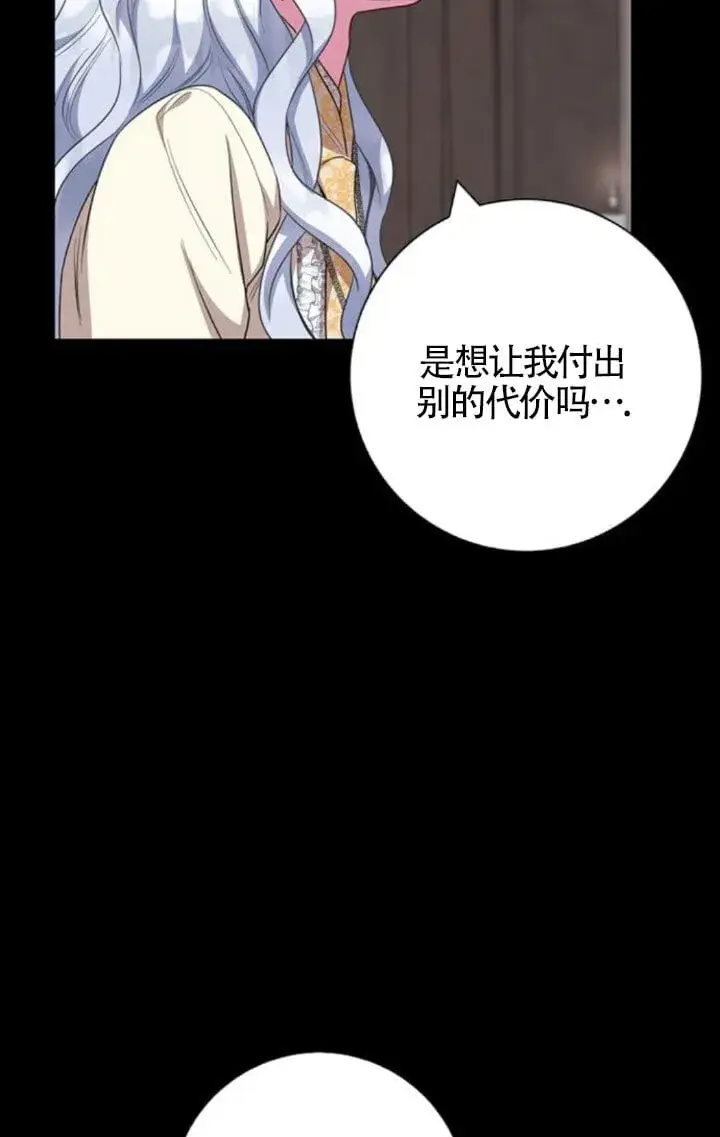 《成为颓废文男主的妈妈》第68话图20