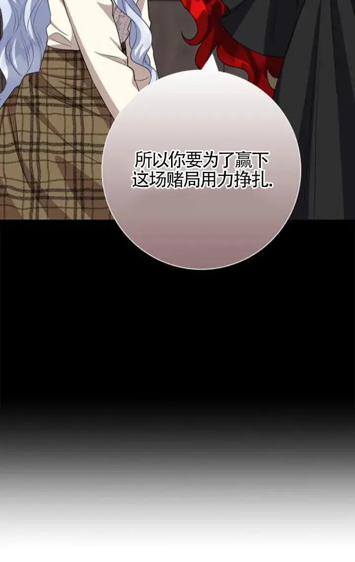《成为颓废文男主的妈妈》第68话图25