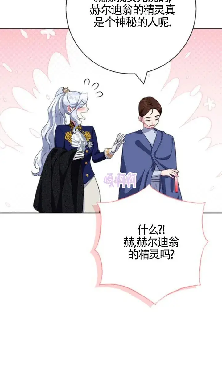 《成为颓废文男主的妈妈》第68话图29