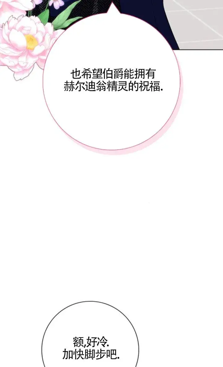 《成为颓废文男主的妈妈》第68话图35