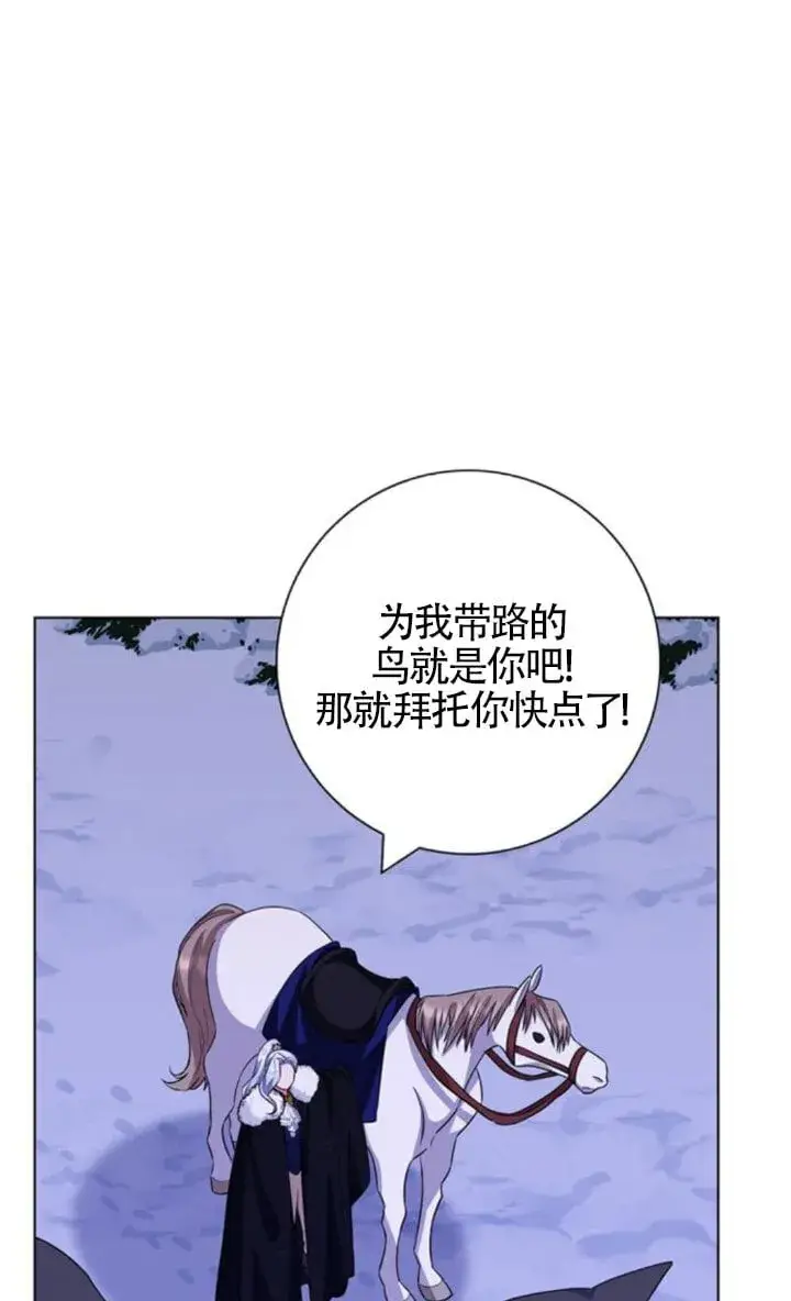 《成为颓废文男主的妈妈》第68话图37