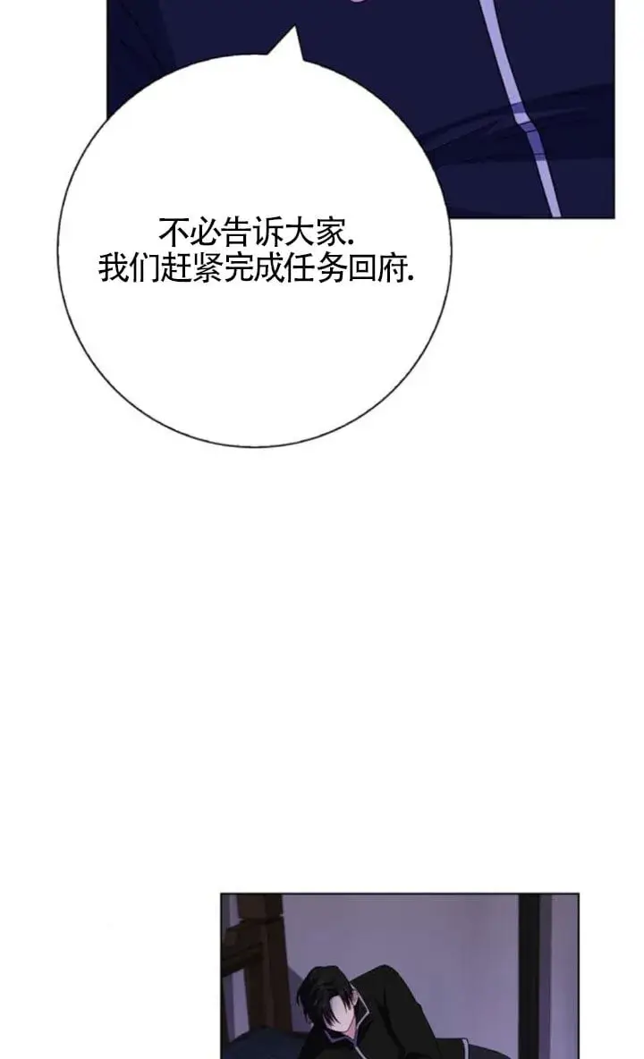 《成为颓废文男主的妈妈》第68话图45