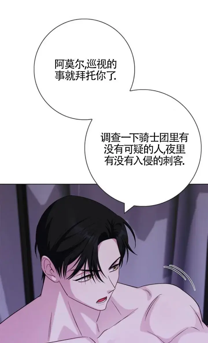 《成为颓废文男主的妈妈》第68话图49