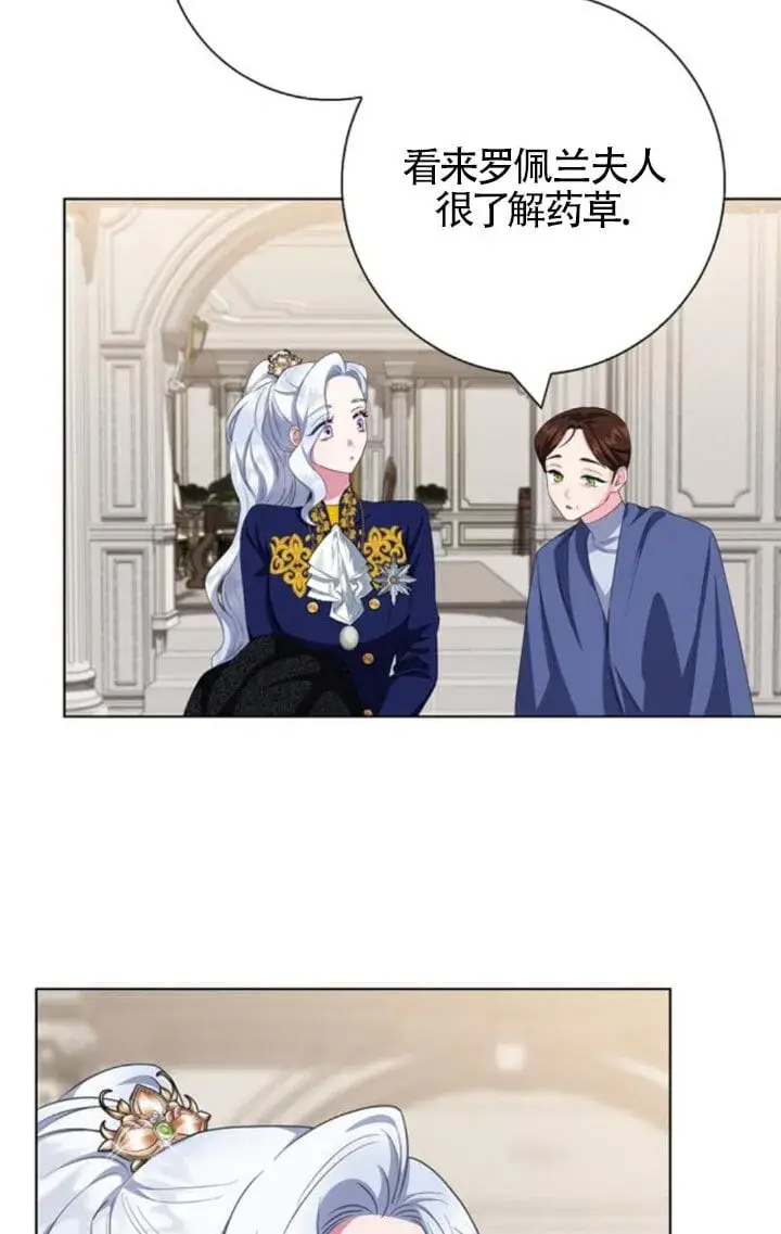 《成为颓废文男主的妈妈》第68话图6