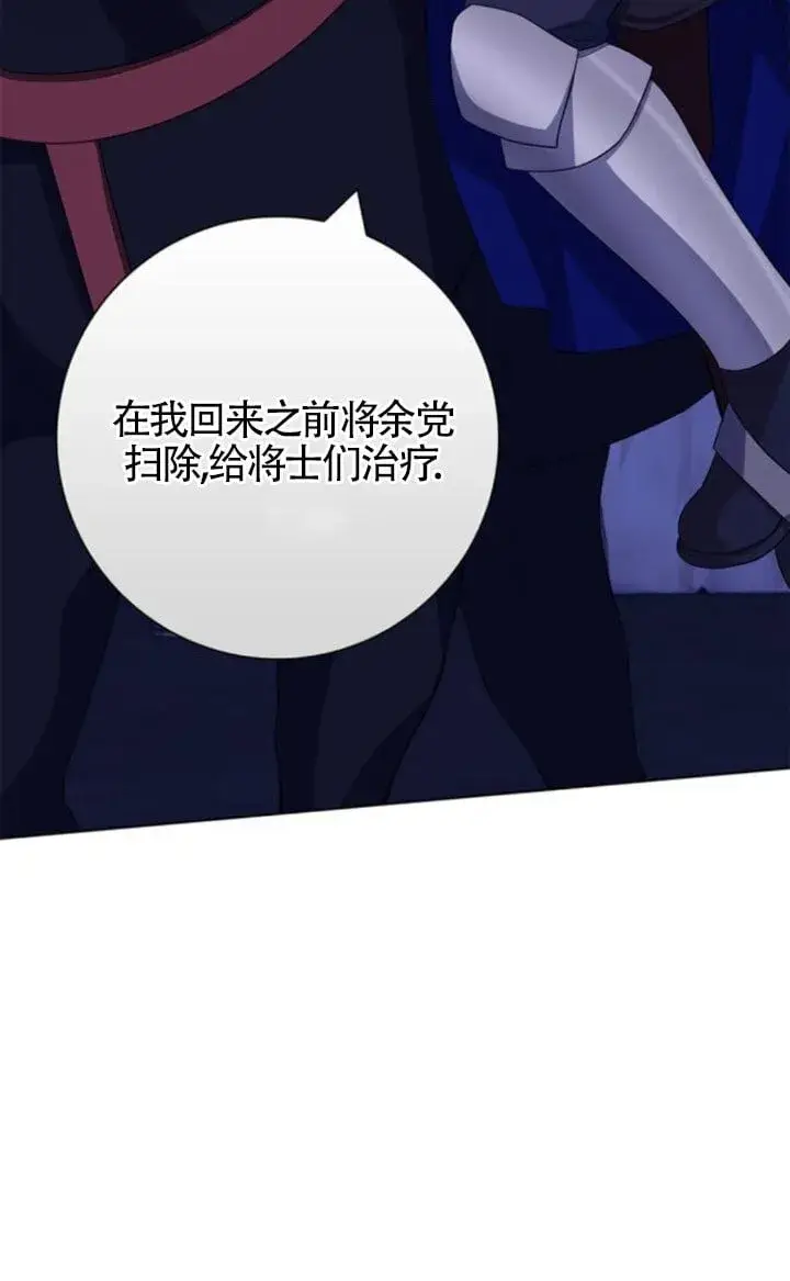 《成为颓废文男主的妈妈》第68话图66