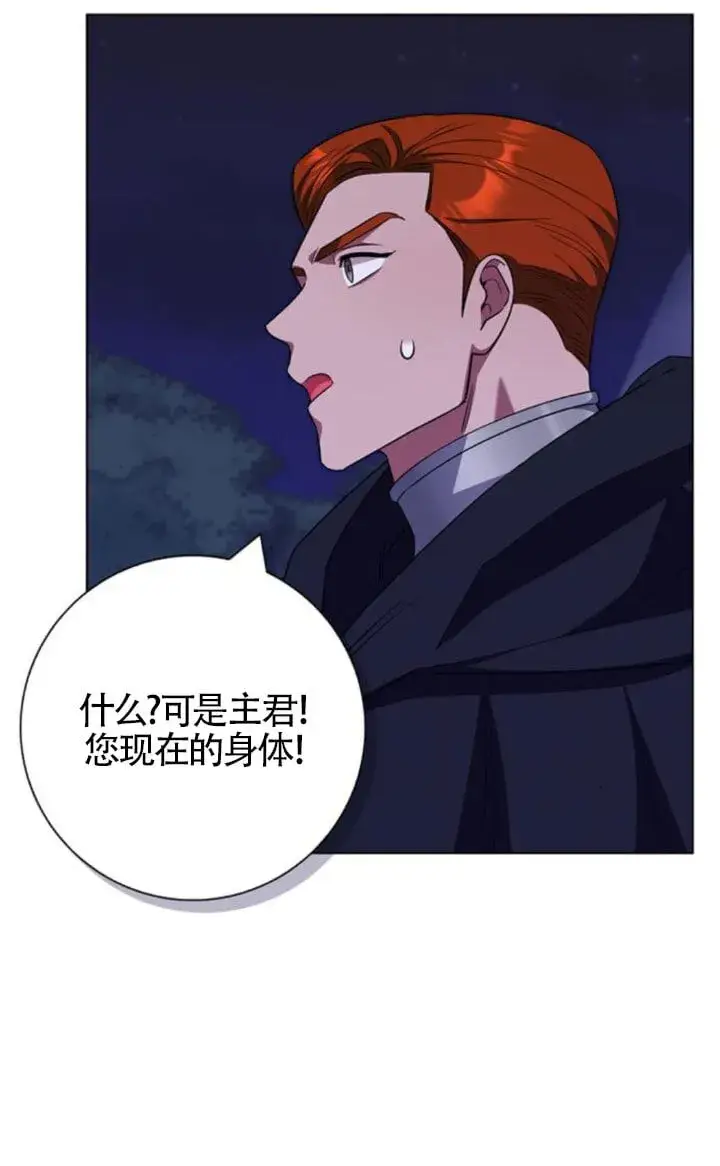 《成为颓废文男主的妈妈》第68话图67