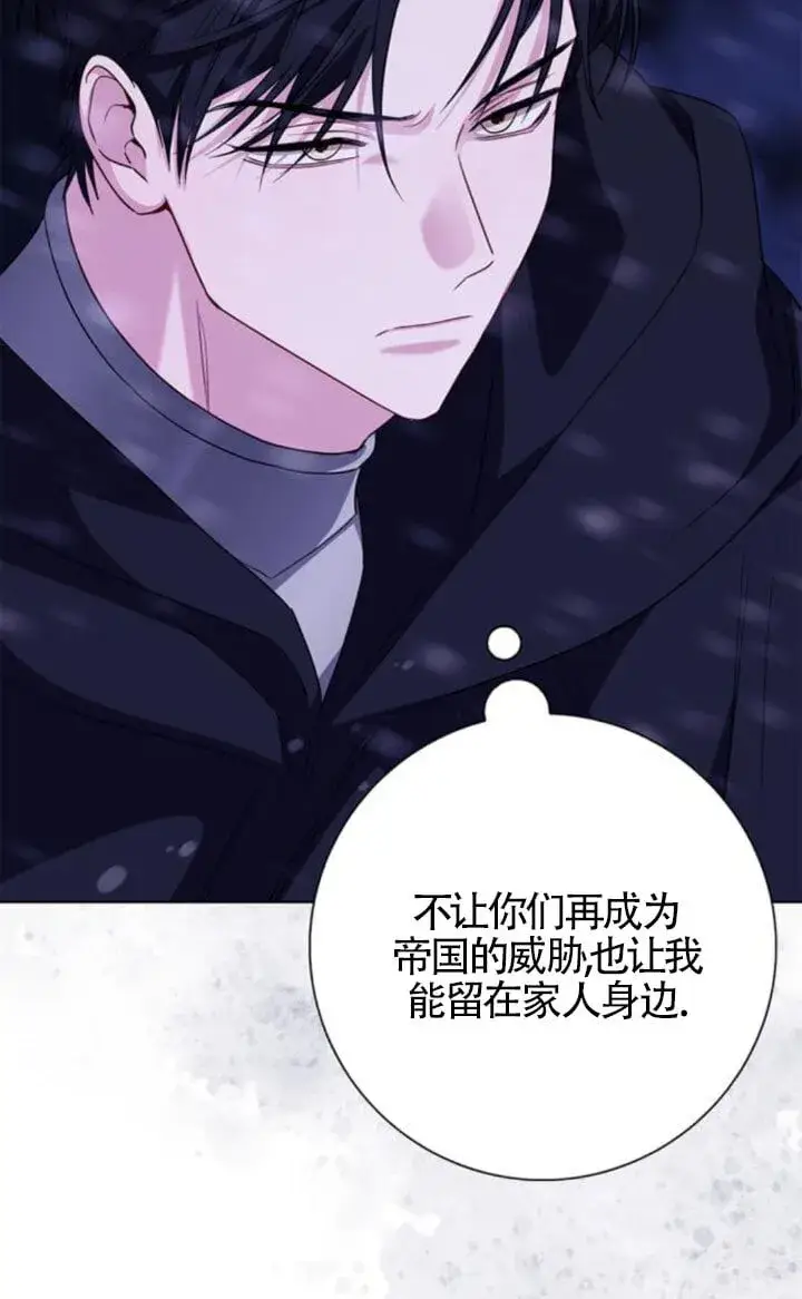 《成为颓废文男主的妈妈》第68话图75