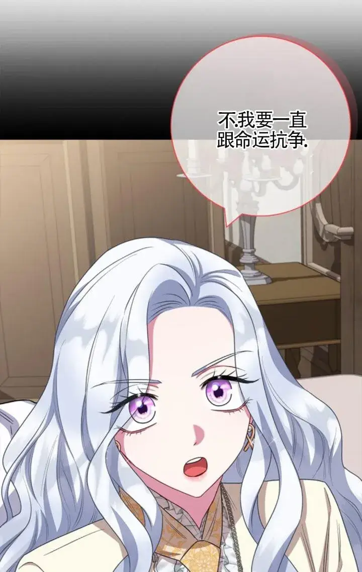 《成为颓废文男主的妈妈》第68话图8