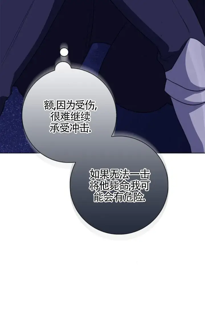 《成为颓废文男主的妈妈》第68话图88