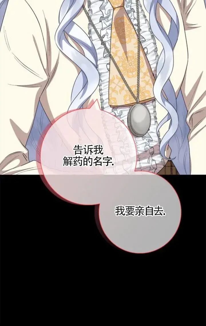 《成为颓废文男主的妈妈》第68话图9