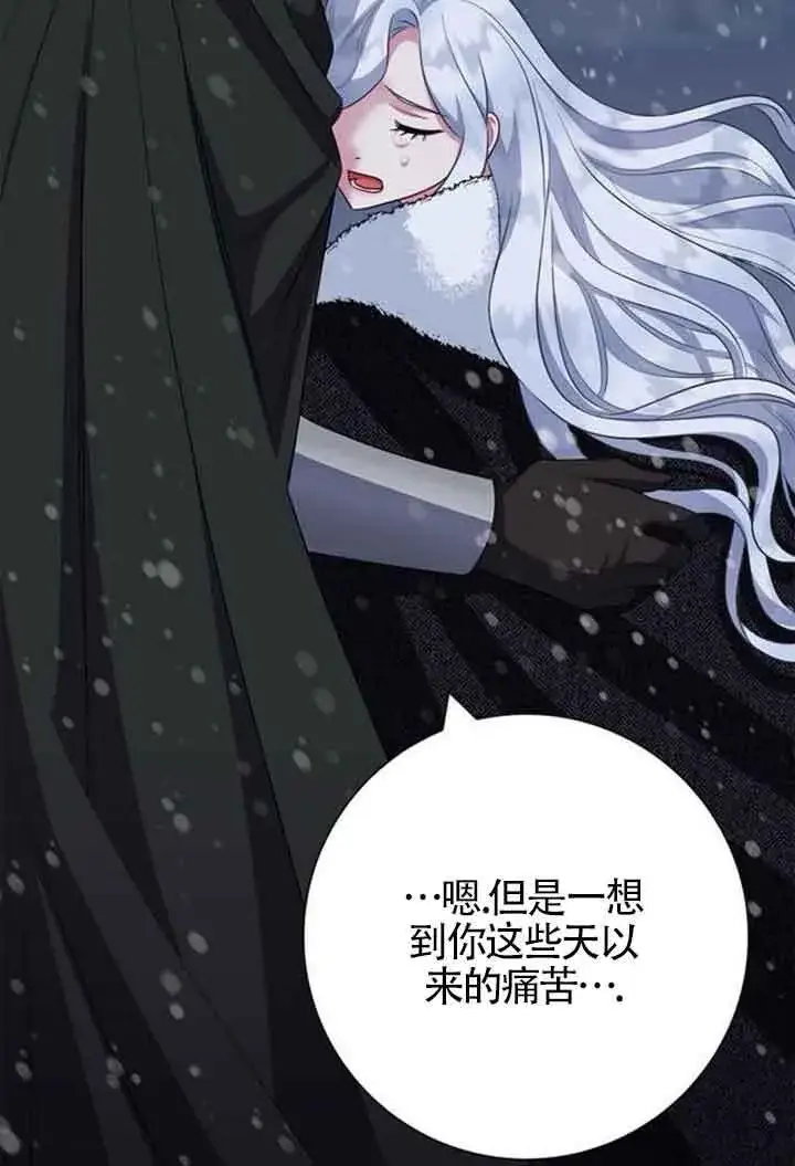 《成为颓废文男主的妈妈》第69话图110