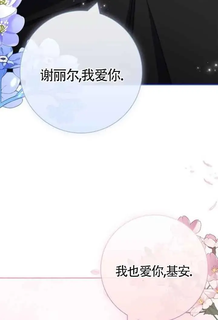 《成为颓废文男主的妈妈》第69话图118