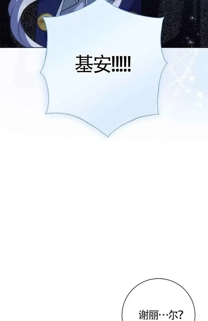 《成为颓废文男主的妈妈》第69话图13