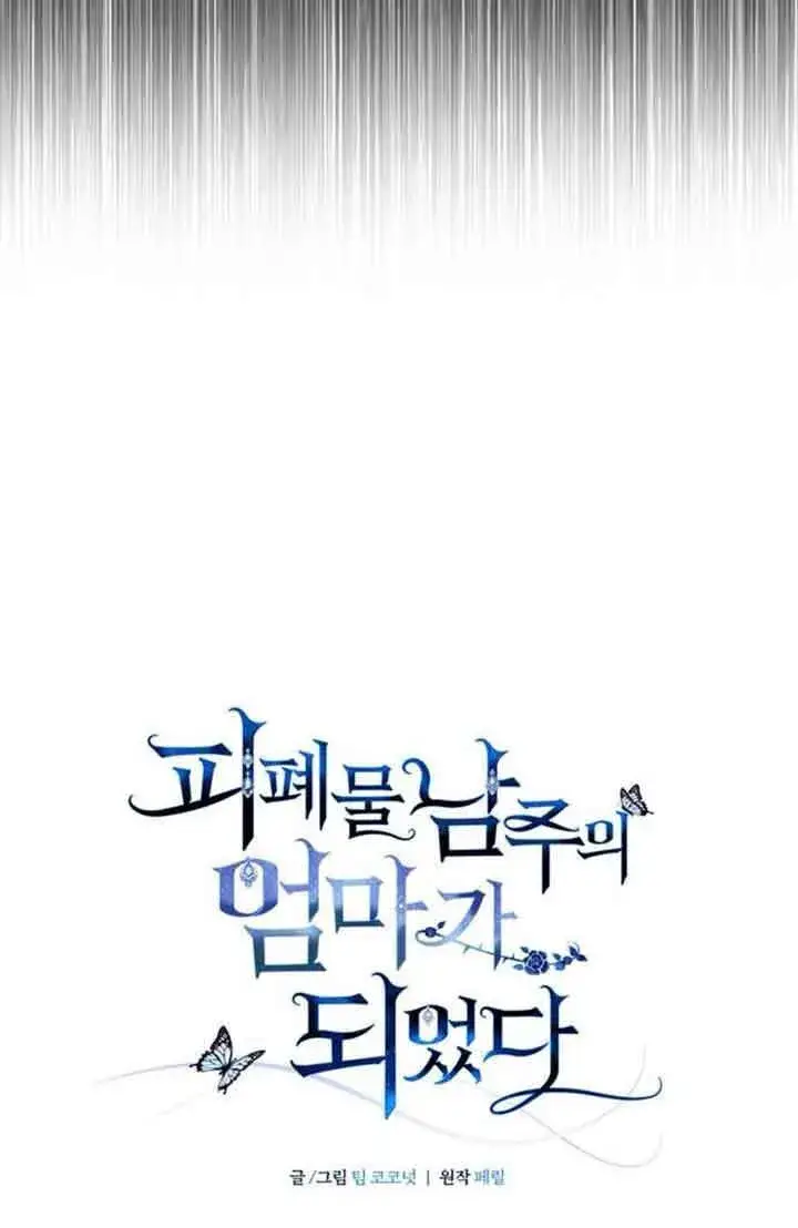 《成为颓废文男主的妈妈》第69话图19