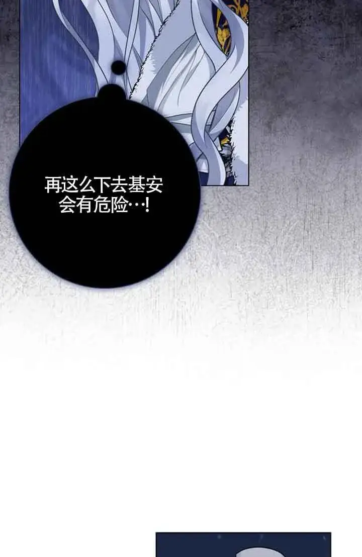 《成为颓废文男主的妈妈》第69话图25