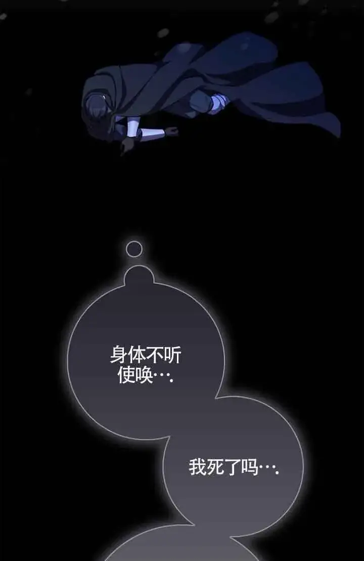 《成为颓废文男主的妈妈》第69话图3