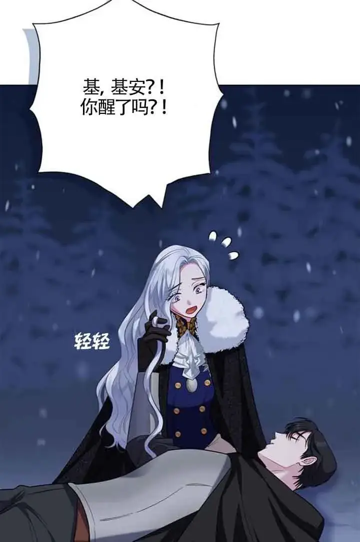 《成为颓废文男主的妈妈》第69话图39