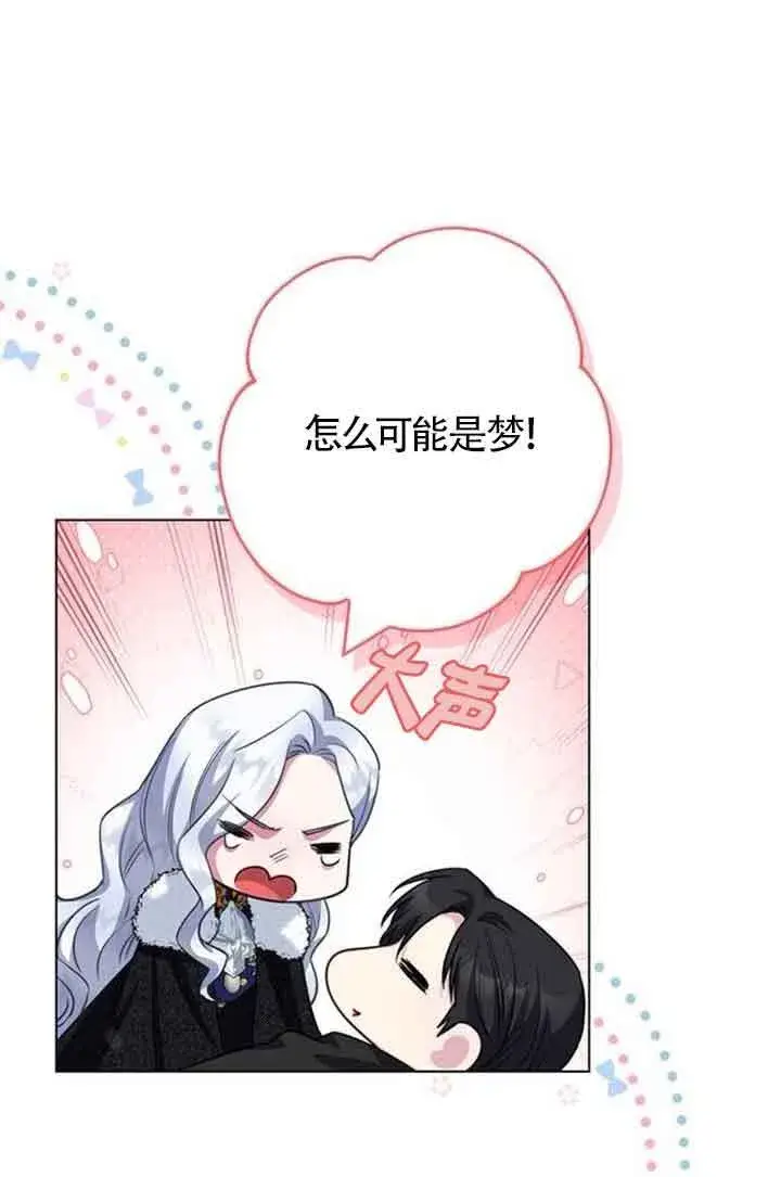 《成为颓废文男主的妈妈》第69话图44