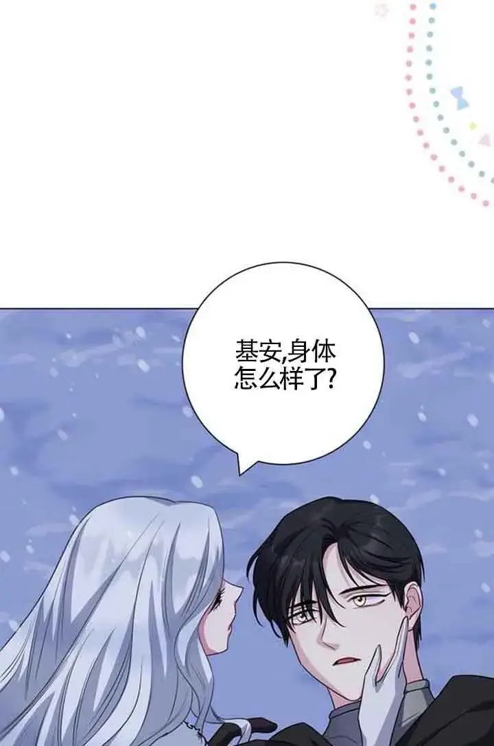 《成为颓废文男主的妈妈》第69话图45