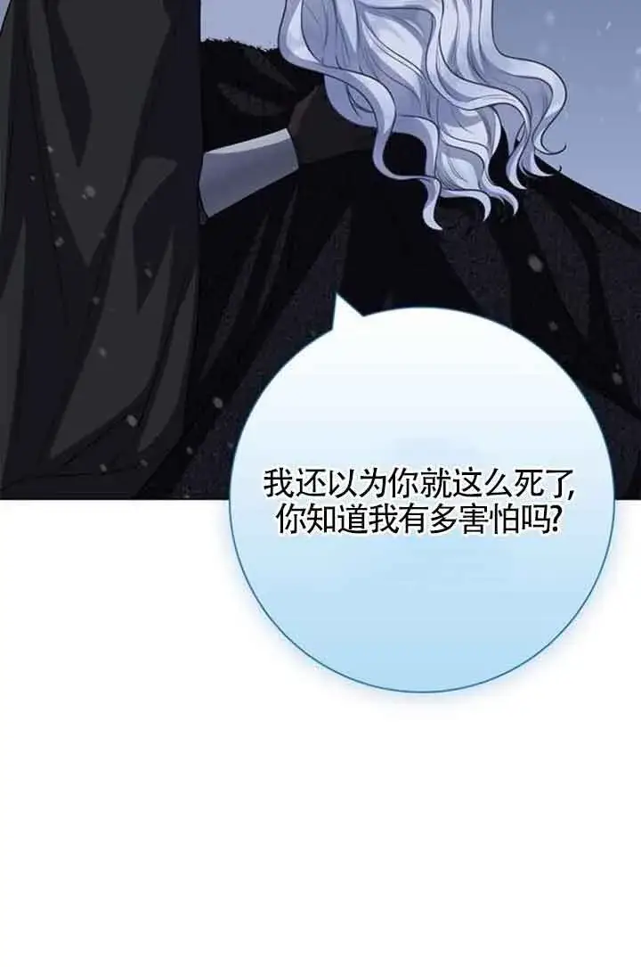 《成为颓废文男主的妈妈》第69话图48