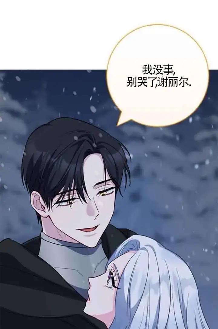 《成为颓废文男主的妈妈》第69话图49