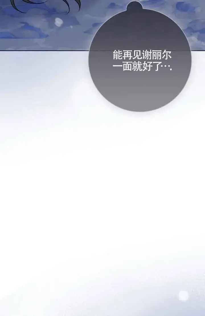 《成为颓废文男主的妈妈》第69话图6