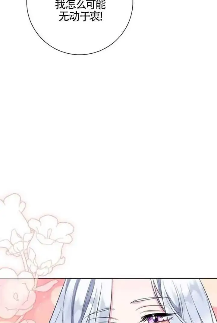 《成为颓废文男主的妈妈》第69话图63