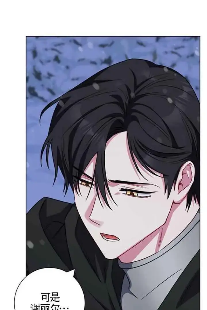 《成为颓废文男主的妈妈》第69话图80