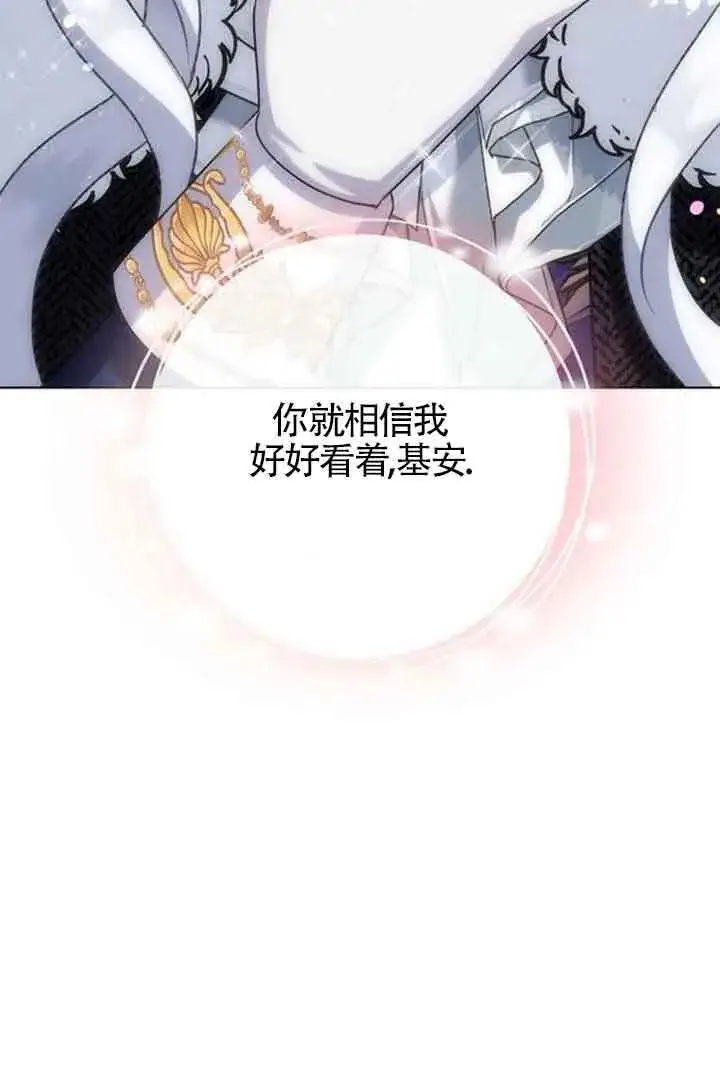 《成为颓废文男主的妈妈》第69话图83