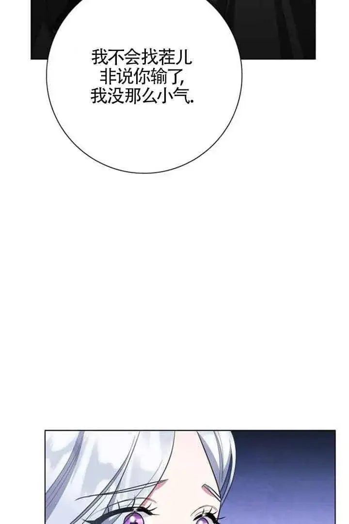 《成为颓废文男主的妈妈》第69话图94
