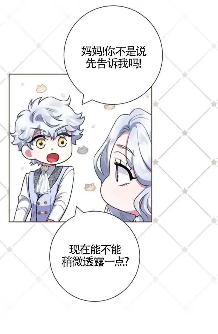 《成为颓废文男主的妈妈》第70话图103