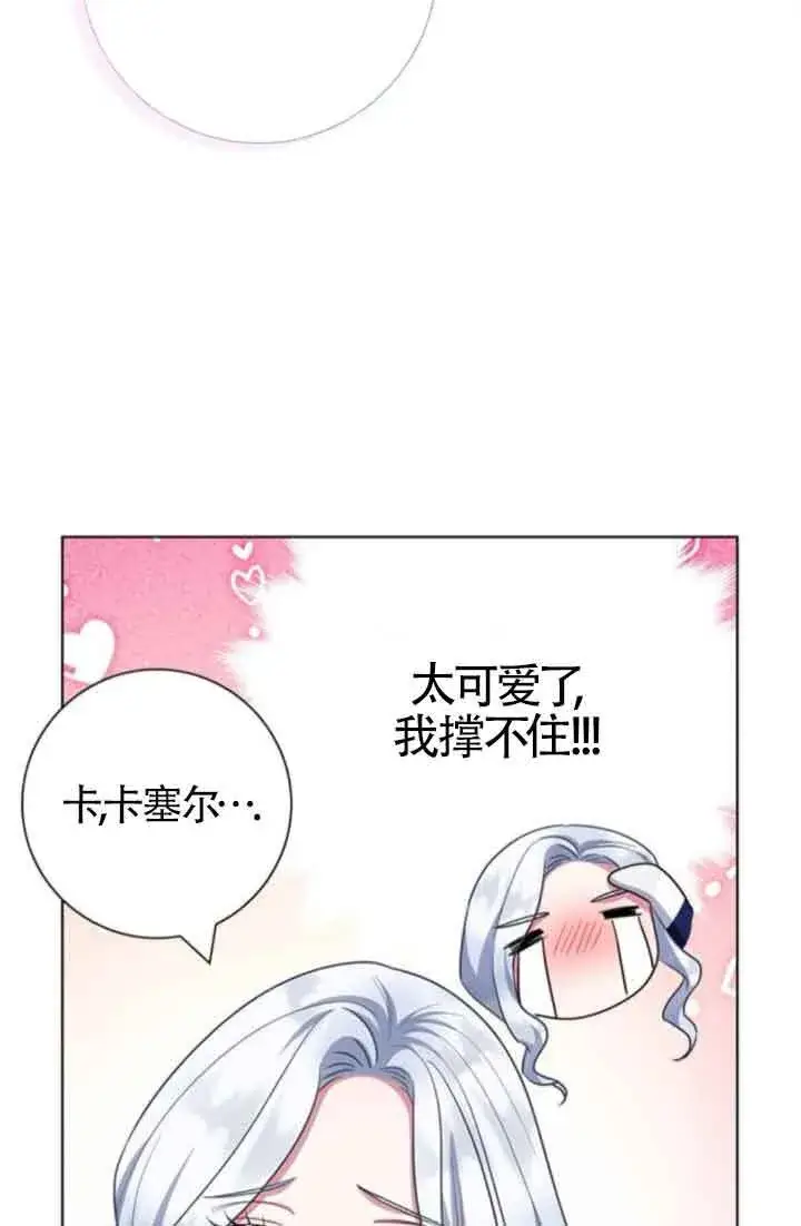 《成为颓废文男主的妈妈》第70话图106