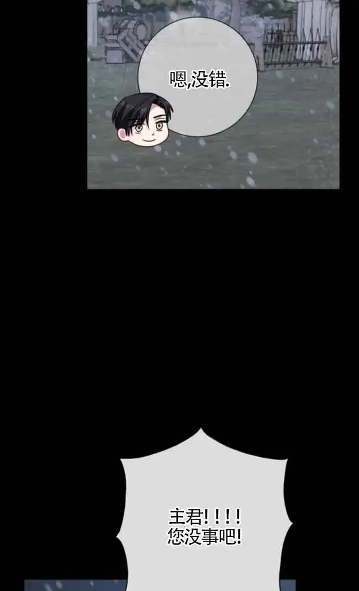 《成为颓废文男主的妈妈》第70话图31
