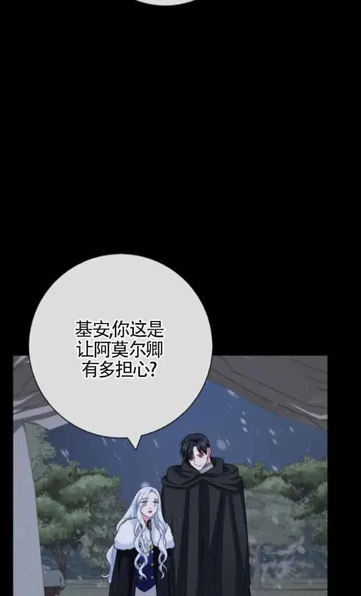 《成为颓废文男主的妈妈》第70话图37