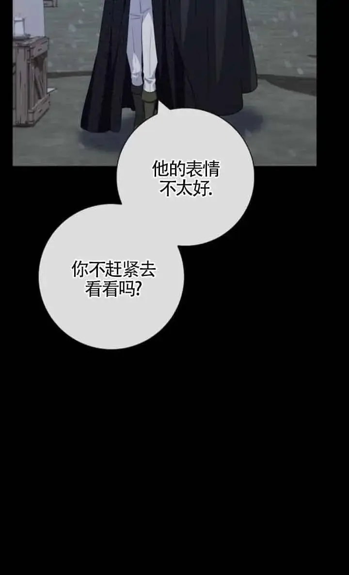 《成为颓废文男主的妈妈》第70话图38