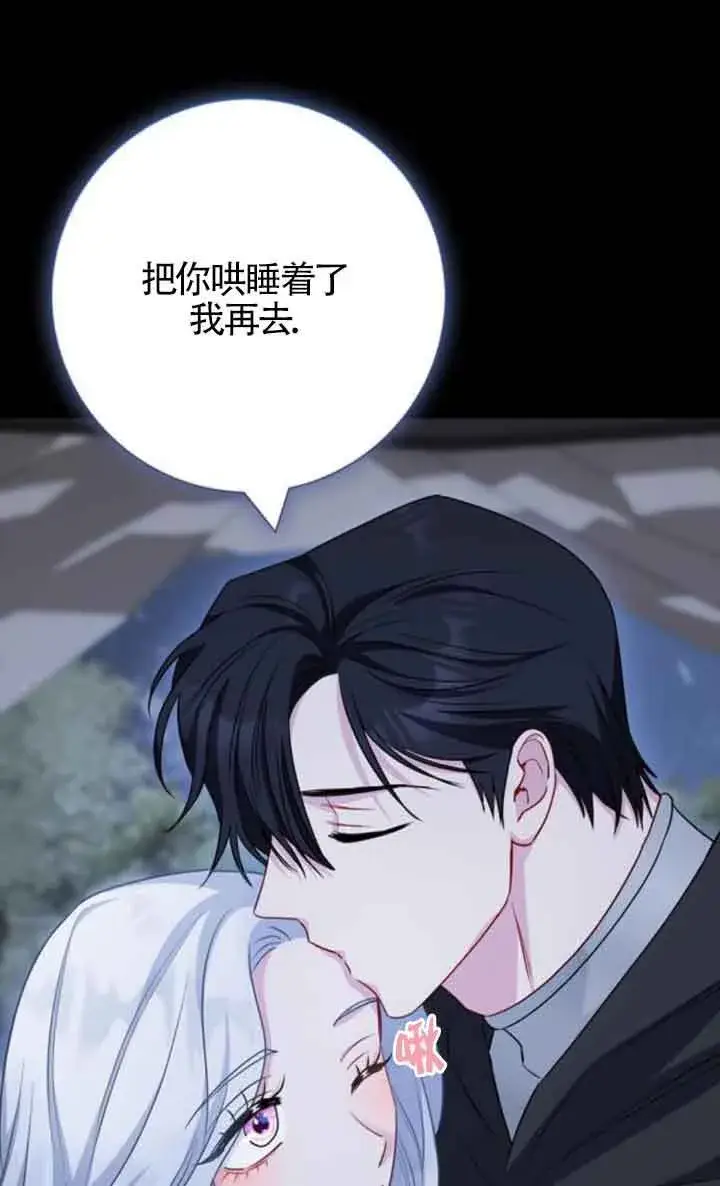 《成为颓废文男主的妈妈》第70话图39