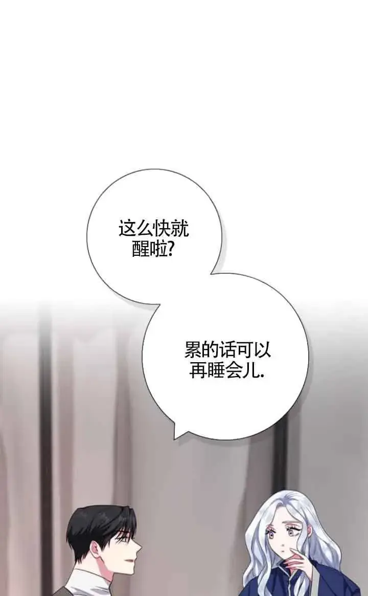 《成为颓废文男主的妈妈》第70话图4