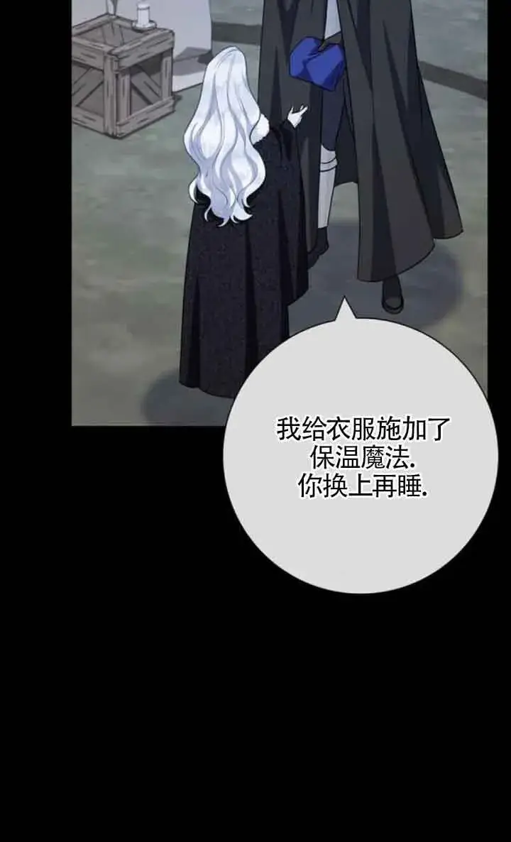 《成为颓废文男主的妈妈》第70话图41